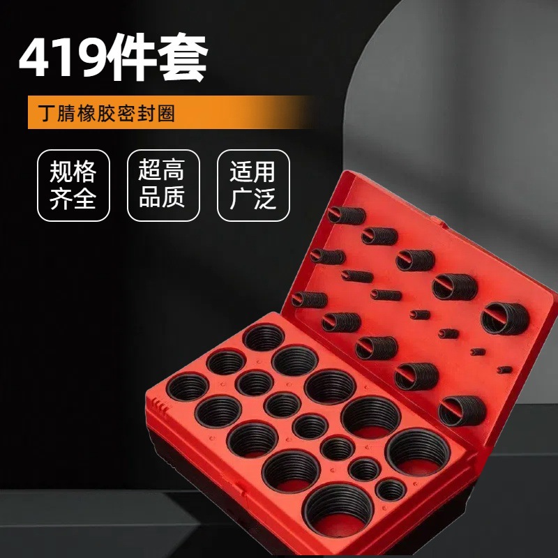 黑色419pcs225丁腈密封圈修理盒 O型圈修理盒橡胶圈组合套盒机修