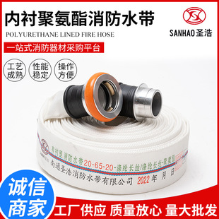 20-65-20 fire special hose with lining hose polyurethane fire hose fire fighting equipment