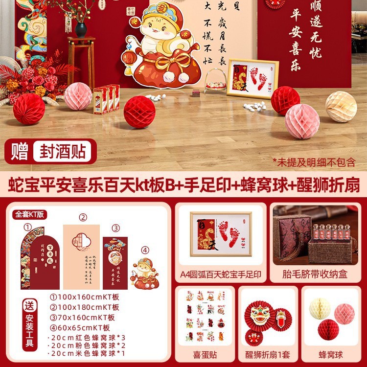 蛇宝宝百日宴布置满月百天装饰场景满月拍照道具仪式感背景墙kt板|undefined