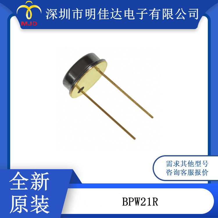电子器件 BPW21R  L9437 光电二极管 全新原装