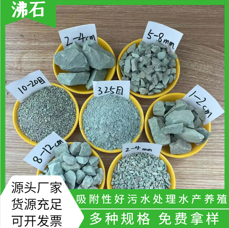沸石颗粒 水产养殖饲料添加白沸石粉水质净化吸氨除氮用绿沸石