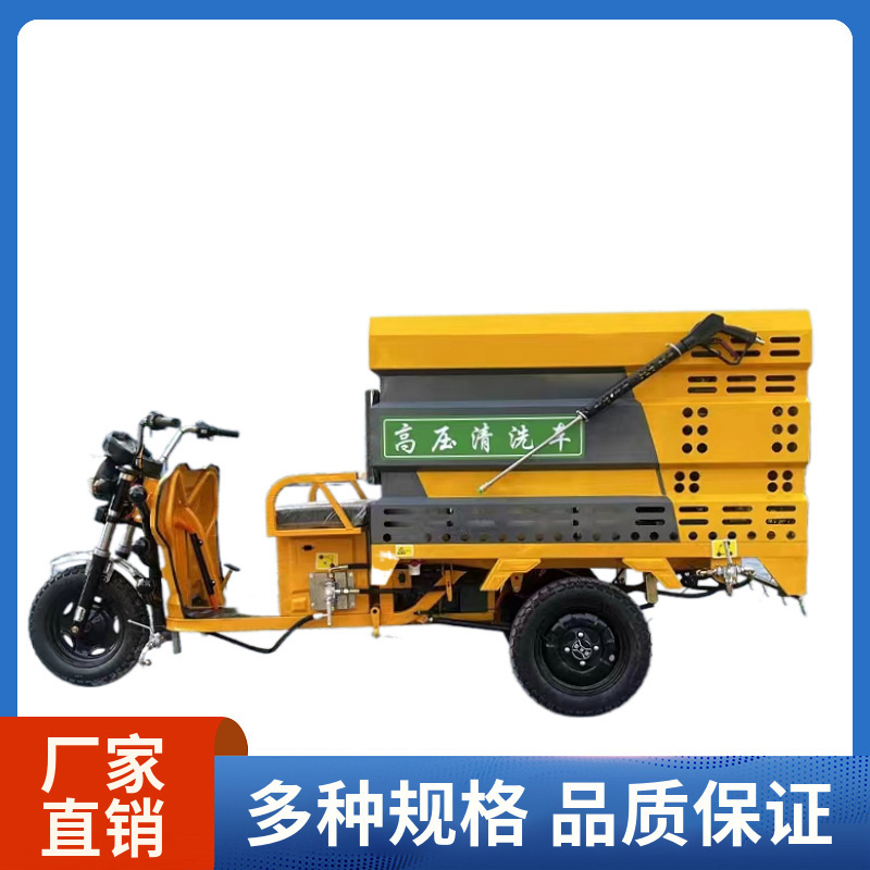 High-pressure cleaning car electric three-wheel fog gun washing sanitation vehicle New Energy trash can washing car