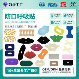 物理止鼾防张口打呼噜嘴唇闭嘴贴儿童闭合矫正呼吸闭口贴睡眠贴