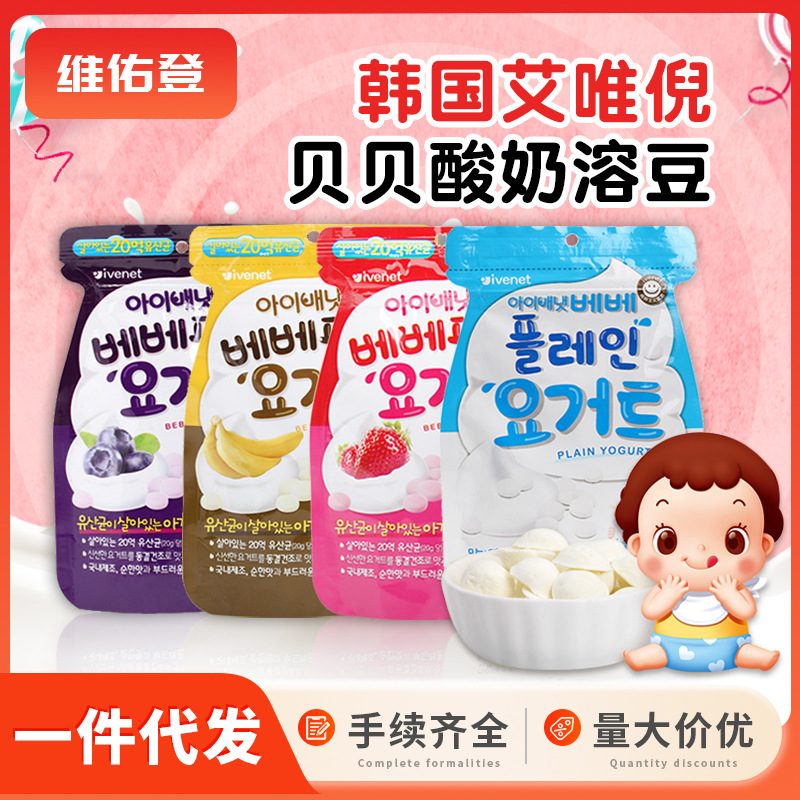 韩国ivenet艾唯倪贝贝酸奶溶溶果20g进口儿童零食草莓原味溶豆