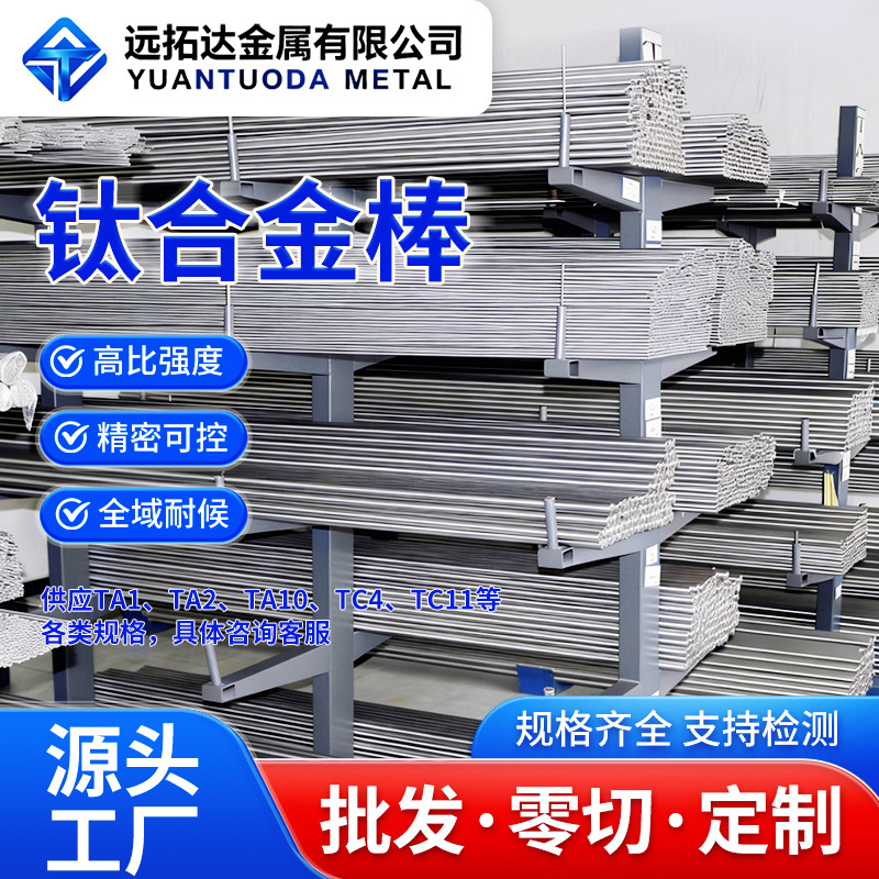 TA1钛棒宝鸡钛合金厂家TA2钛合金棒化工用机械加工用纯钛棒耐腐蚀