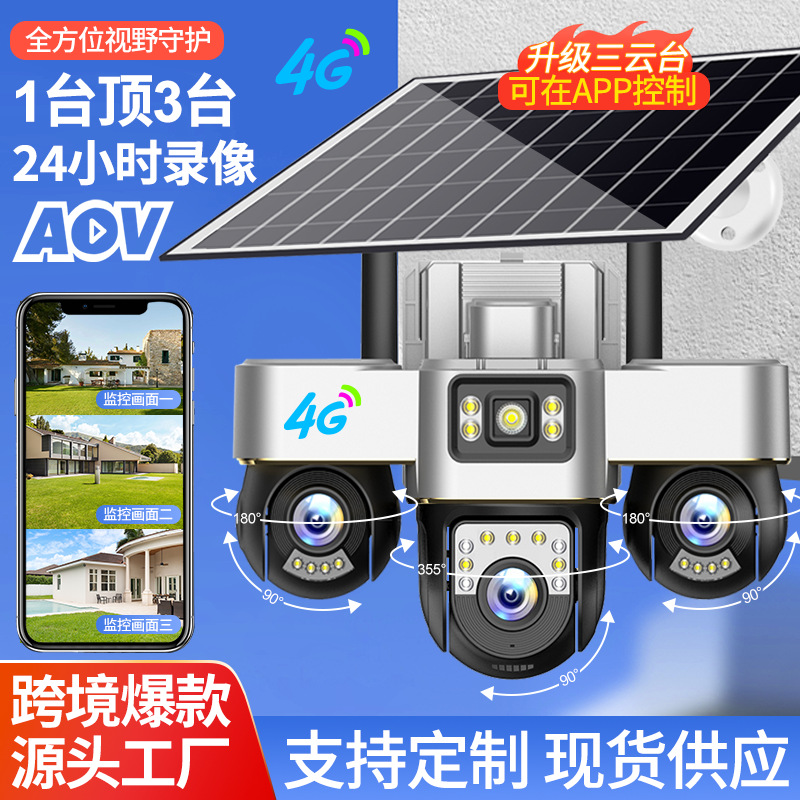 V380pro cámara AOV batería solar 4G hogar 24 horas de video al aire libre impermeable tres pantallas de monitoreo