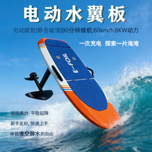 厂家直供碳纤维电动水翼板大功率悬浮水上飞板站立式动力冲浪板
