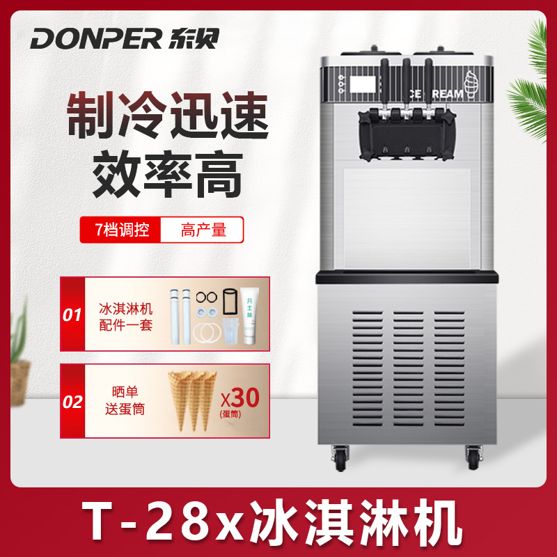 东贝商用冰淇淋机立式冰激凌机甜筒机三种口味全国联保HT-28X新款