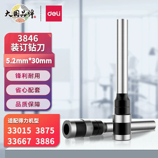 Deli drill bit financial voucher binding machine tool bit 3846 suitable for all series 3888 binding machine
