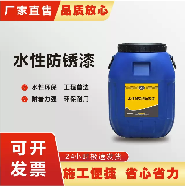 水性防锈漆厂家定制水性防锈漆防锈效果好附着力好耐水性防腐蚀