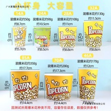 爆米花桶纸杯摆摊批发一次性纸桶摆摊纸杯32盎司套配袋子扎丝批发