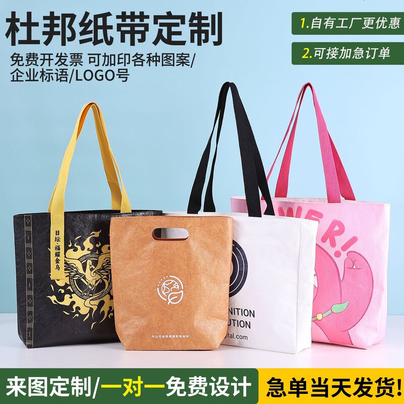 Dupont Paper Bags with Custom Logo Printing, Eco-Friendly Gift Packaging, Handbags, Shoulder Bags, Crossbody Tote Bags, Custom-Made Mobile Phone Bags Dupont Paper Bags with Custom Logo Printing, Eco-Friendly Gift Packaging, Handbags, Shoulder Bags, Crossbody Tote Bags, Custom-Made Mobile Phone Bags
