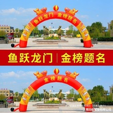 活动跃龙充气门户彩虹门酒席鱼跃龙门户外动气场地模会场龙垒德株