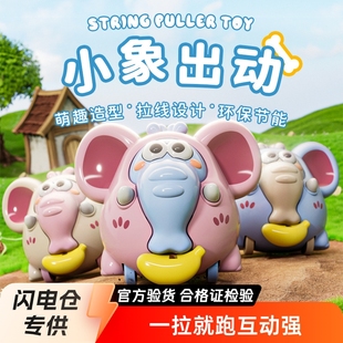 新品创意拉线大象车萌趣滑行小象宝宝捉握爬行早教发条上链玩具