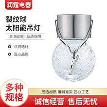 裂纹球太阳能吊灯 玻璃球太阳能吊灯 户外太阳能灯 户外太阳能节