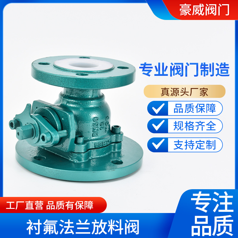衬氟变径放料阀FQ41F4616C变径反应釜底阀WCB异径球阀衬高温
