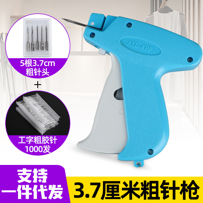 吊牌枪针APP-S粗针头吊牌枪服装商标枪袜子标签枪跨境电商专供款