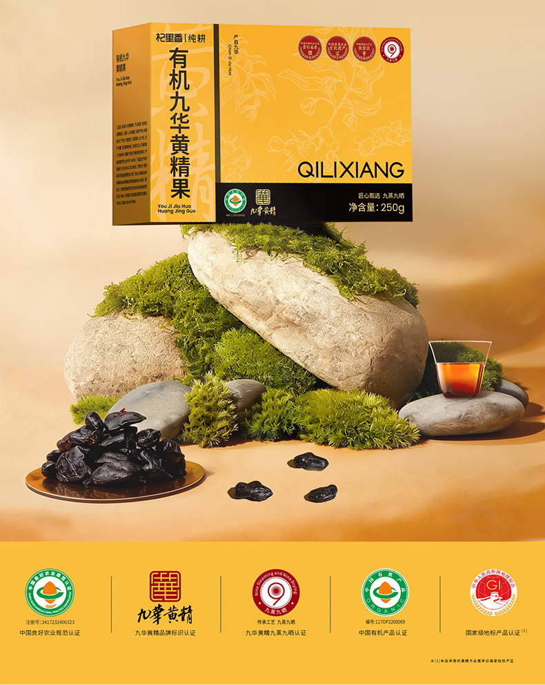 Organic Nine Steamed Nine Sun Dried Polygonatum Fruit 250g Jiuhua Mountain Huang Jing overview