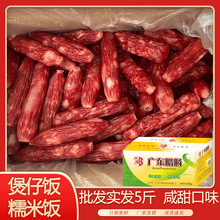 一整箱批发散装5斤广式腊肠糯米饭煲仔饭小甜肠香肠粒肠江门腊味