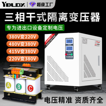 三相变压器380V转220V变200v660v480伏升降压光伏干式隔离变压器