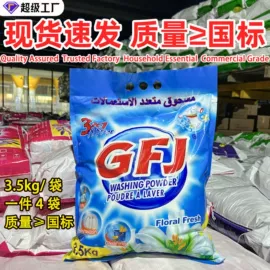 洗衣粉;洗衣液;洗洁精