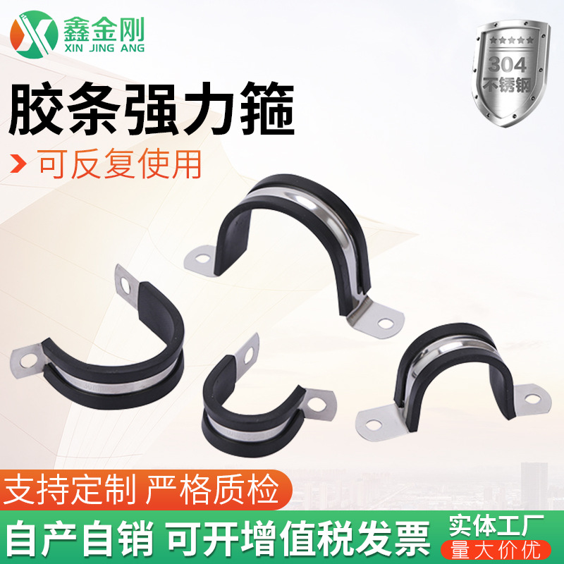 304 stainless steel rubber strip riding horse card supply rubber strip riding horse card U type card saddle card cable conduit clamp