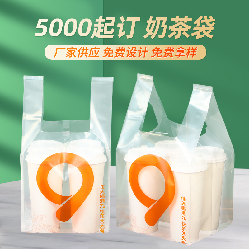 高压单双杯外卖打包袋透明奶茶袋定制塑料手提袋饮料袋果茶袋logo