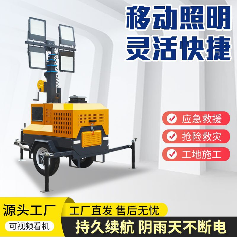 多功能照明车夜间施工照明车防风防雨照射距离远升降移动照明灯车