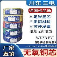 厂家批发低烟无卤阻燃 WDZB-BYJ1.5/2.5/4/6/10 平方铜芯单股电线