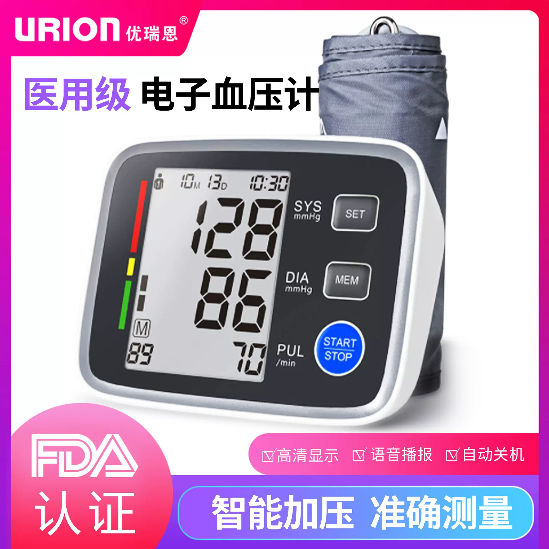 家用智能上臂式电子血压计血压表血压仪自动测量血压FDA、CE认证