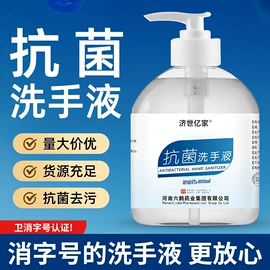 家居消毒液;漱口水;厨卫消毒液