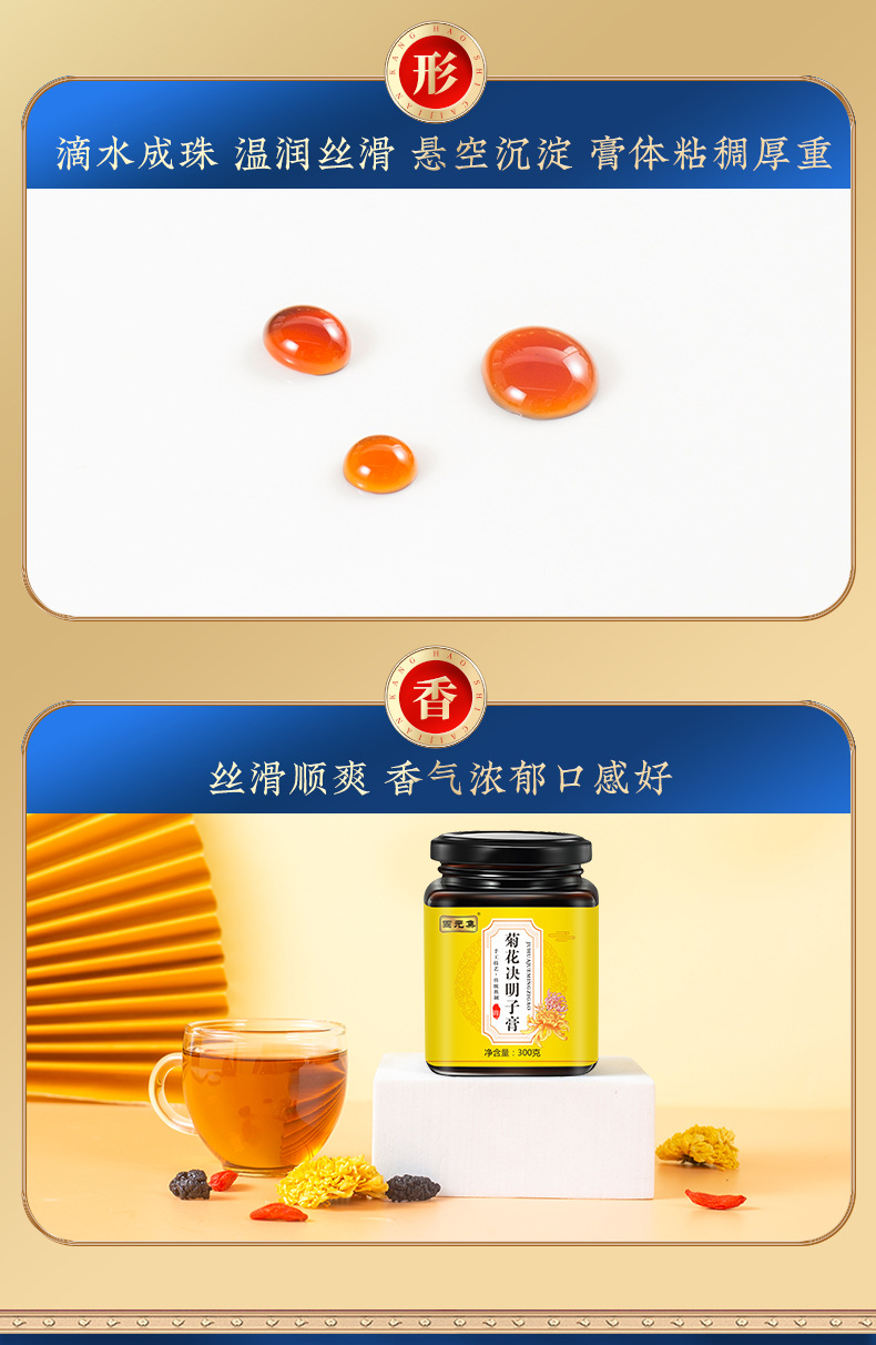 Chrysanthemum & Cassia Seed Herbal Paste (Jú Huā Jué Míng Zǐ Gāo) — 300g Honey Paste specifications