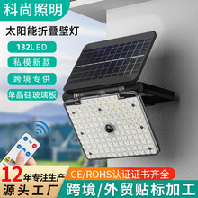 太阳能照明灯户外庭院灯投光灯感应壁灯led家用太阳能户外灯爆亮