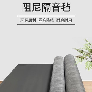 Environmentally Friendly Damping Sound Insulation Felt Ceiling Ceiling Material Sound Insulation Wall Panel Silent Sound-Absorbing Sound Insulation Blanket Shock-Absorbing Felt