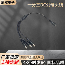 DC母头转2/3/4/5公头音叉 小直流DC电源充电线 环保材质 纯铜