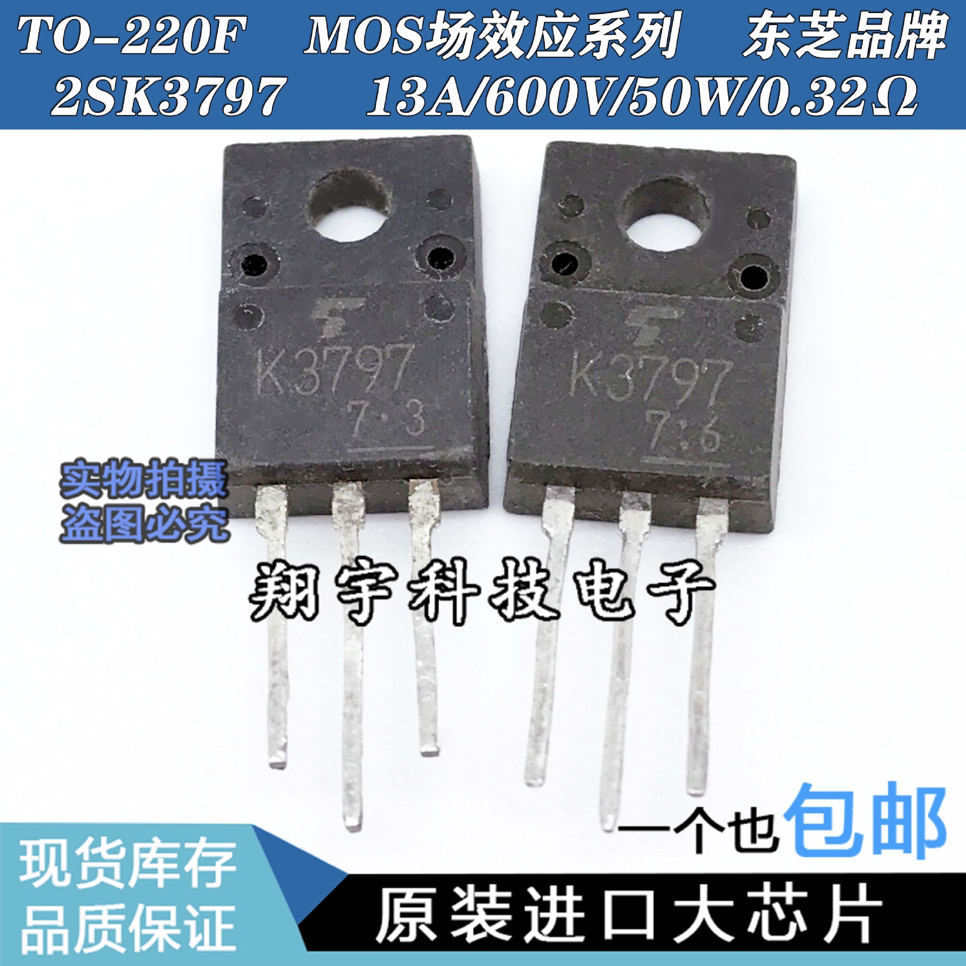 原装进口拆机K3797 2SK3797 13A/600V/50W/0.32Ω 测量好包上机·