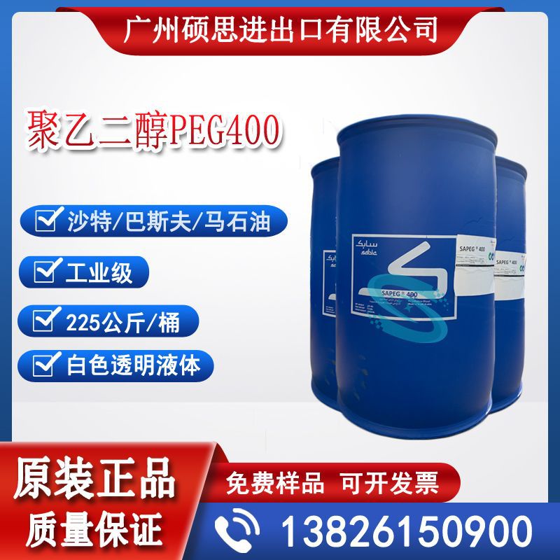 沙特工业级PEG400 聚乙二醇400原装沙比特价格
