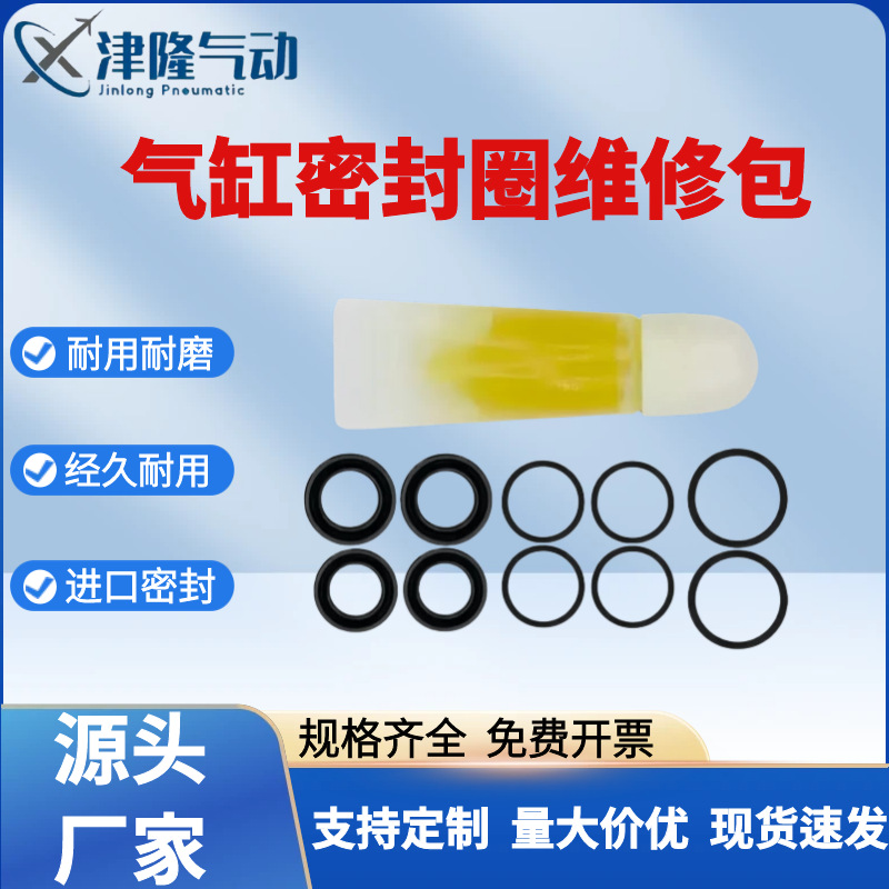 亚德客型标准气缸密封圈SC/SU/SDA/MSQB/TN耐高温维修包O形防尘圈