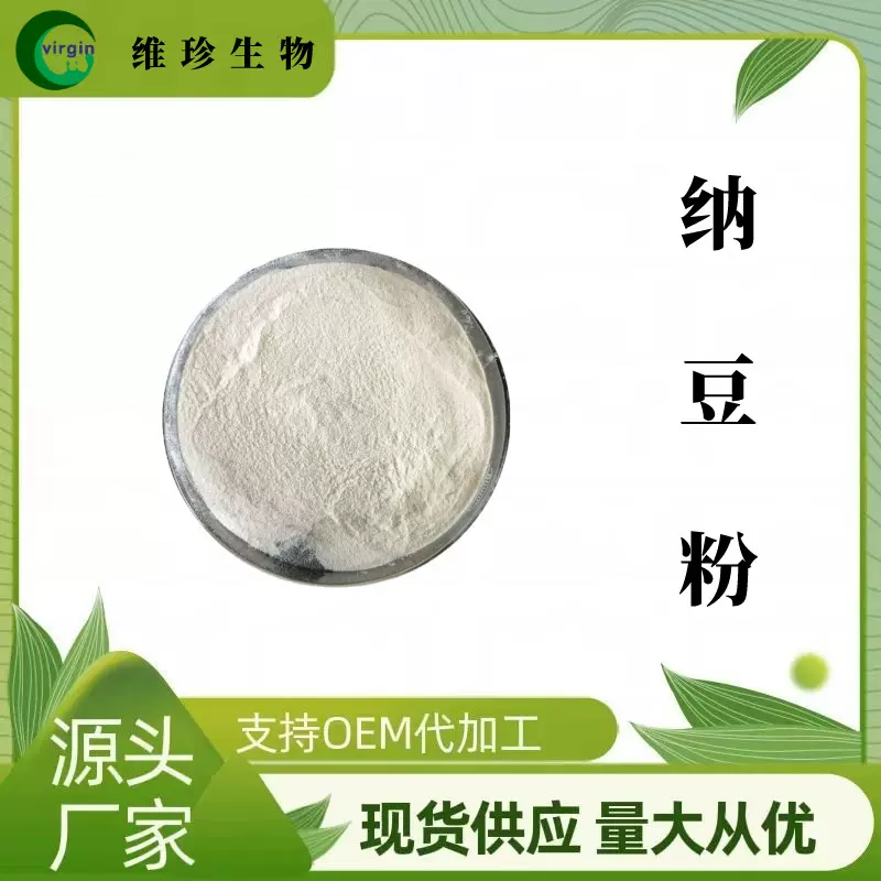 纳豆粉 纳豆提取物 纳豆冻干粉 厂家现货直销 1kg全国包邮 植物