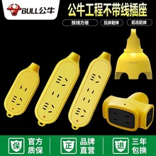 正品公牛插座摔不烂工程款防摔防暴抗压地拖10A16A大功率无线插排