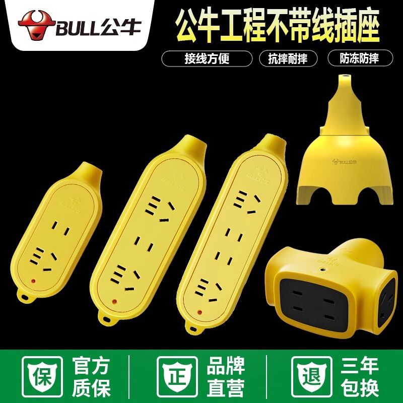 正品公牛插座摔不烂工程款防摔防暴抗压地拖10A16A大功率无线插排|undefined