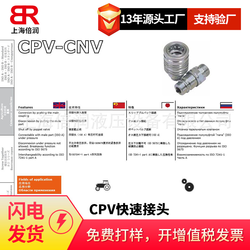 倍润意大利FASTER液压快速接头 快换接头碳钢锥面CPV062/1615 F系