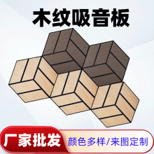 9mm聚酯纤维木纹吸音板厂家批发墙面装饰用科技木皮隔音板毛毡板