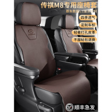 传祺M8四季通用坐垫汽车用品半包围专用座椅座套改装配饰坐垫配件