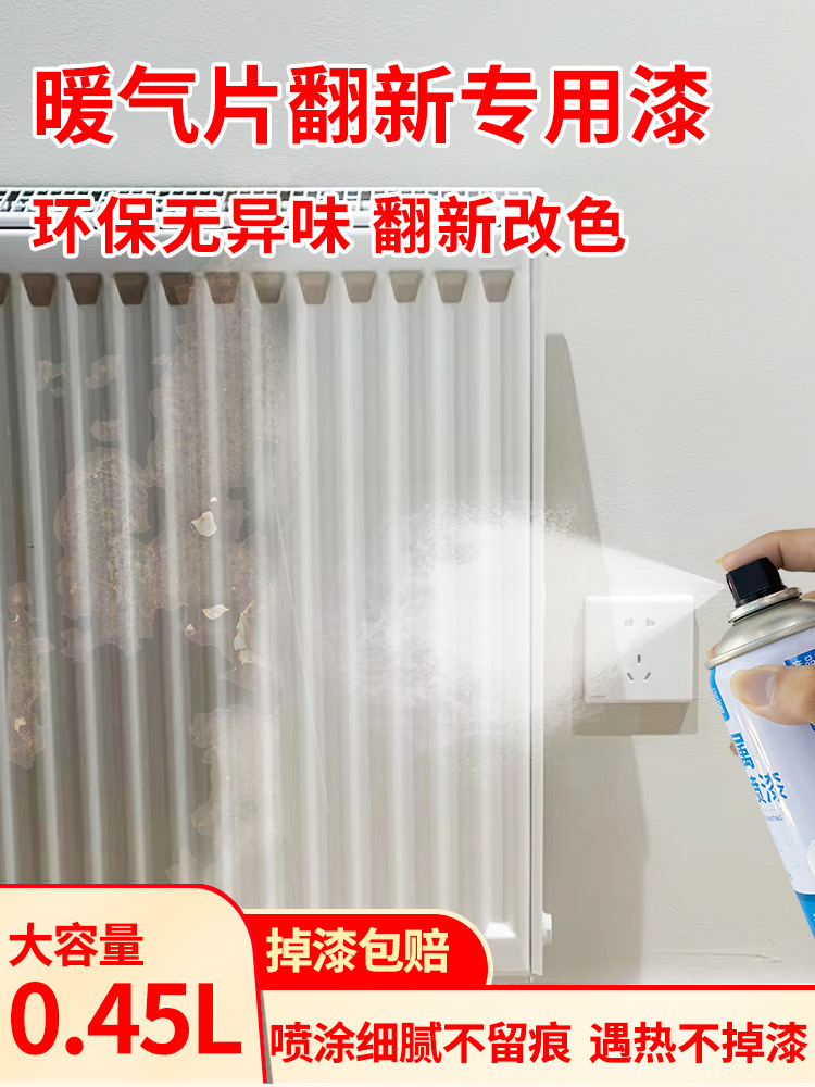 暖气片专用漆白色自喷漆金属喷漆水管铸铁改色防锈防水修补漆暖气