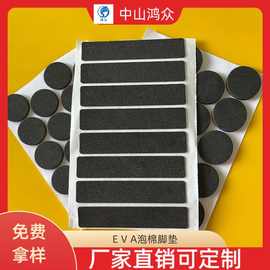 EVA自粘泡棉脚垫 圆形泡棉脚垫 防火EVA泡棉垫 单面胶自粘泡棉脚