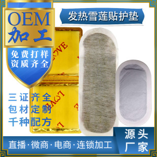 Snow lotus paste heating pad factory private parts nursing women's palace paste beauty salon private set herbal pad processing
