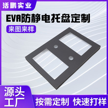 定制铝箱eva雕刻一体防震泡棉内托化妆品医疗器械用防静电EVA托盘