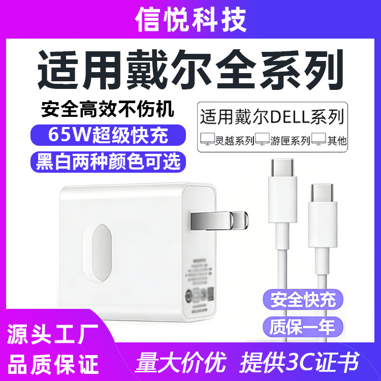 Suitable for Dell's Full Range of 65W Fast Charging Chargers with Dual Type-C Ports for Inspiron 16/15/14 Plus and G15 Gaming Laptops Suitable for Dell's Full Range of 65W Fast Charging Chargers with Dual Type-C Ports for Inspiron 16/15/14 Plus and G15 Gaming Laptops