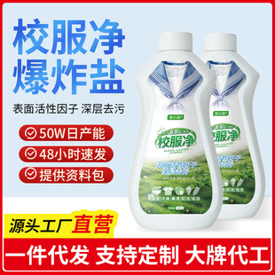 School Uniform Net Brightening and Stain Removal Student School Uniform Clothing Cleaner to Remove Oil and Stains Special Explosive Salt for White Clothes